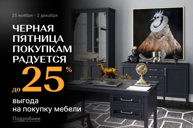 Черная пятница покупкам радуется!