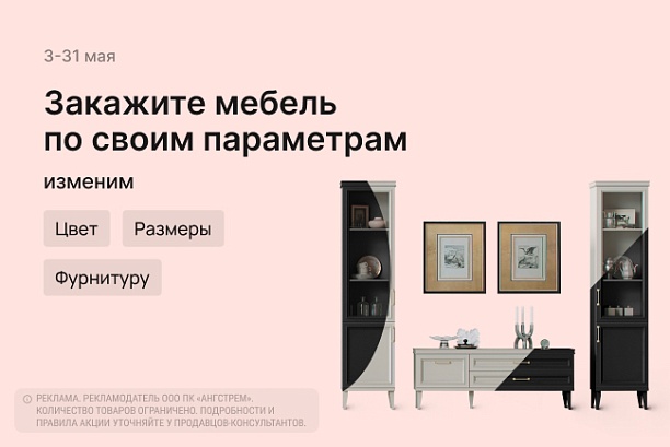 Акции и распродажи - изображение "VIP-выгода на мебель по индивидуальным проектам!" на www.Angstrem-mebel.ru